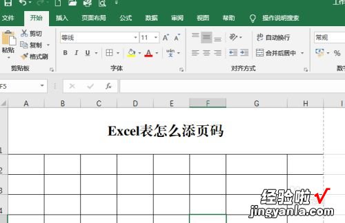 excel怎么在指定页设置页码 怎样给excel加页码