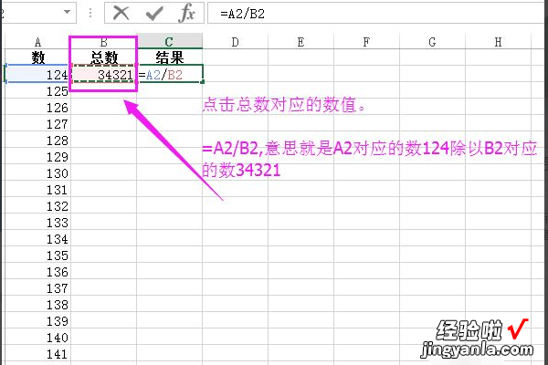 EXCEL表格中如何计算除法 用excel表格算除法怎么算