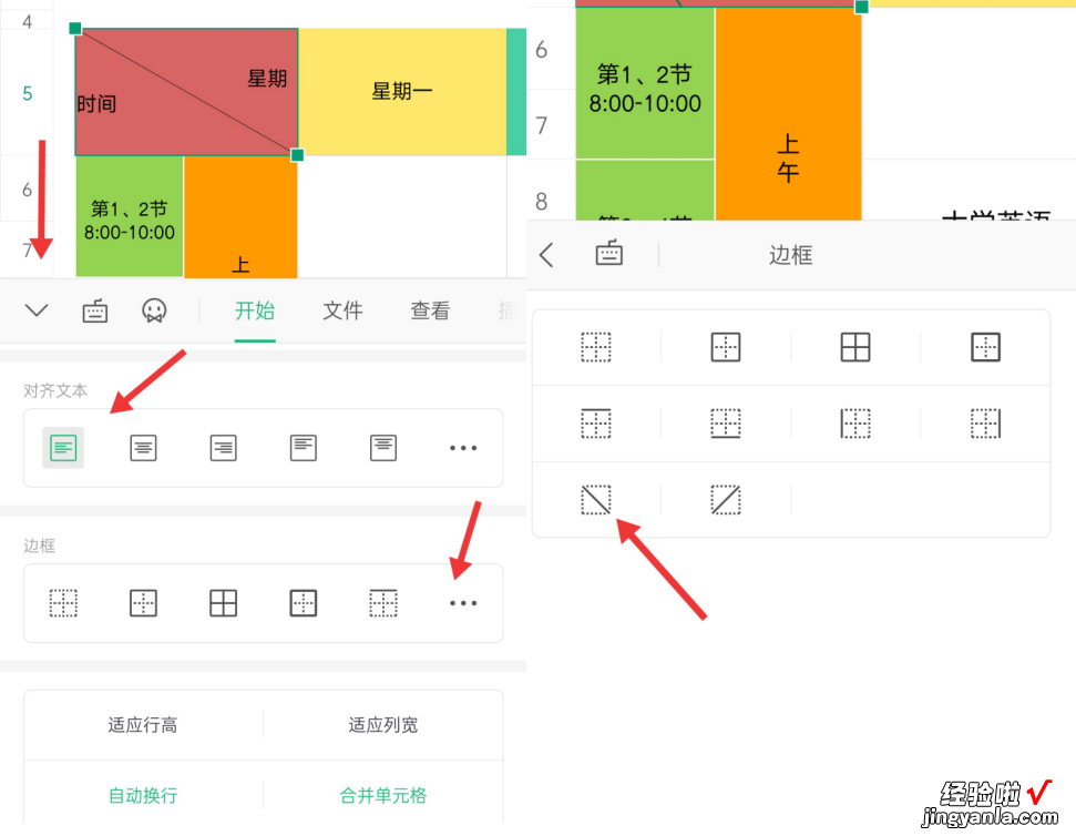 在手机wps中制作单双斜线表头-手机wps表格双斜线表头制作