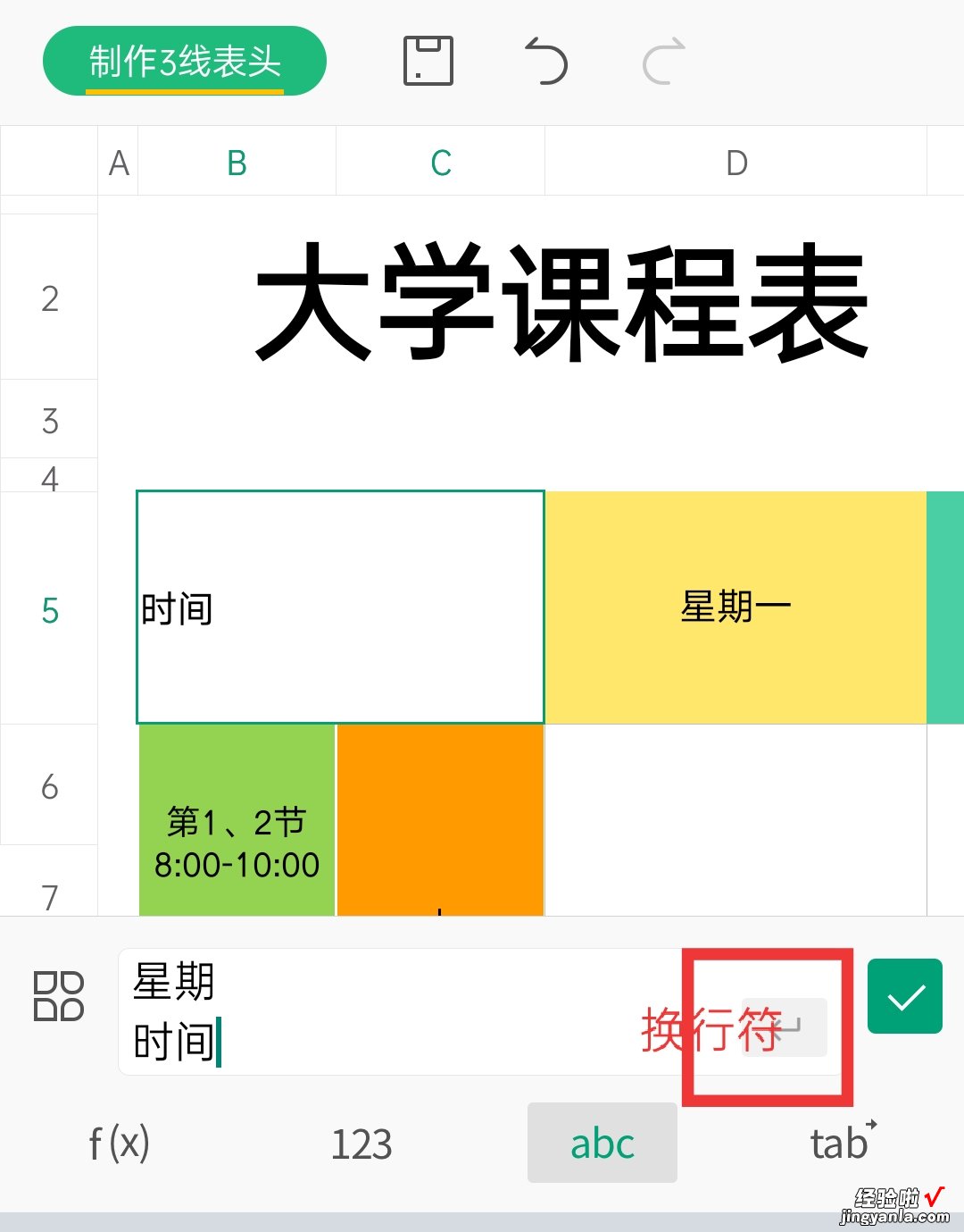 在手机wps中制作单双斜线表头-手机wps表格双斜线表头制作