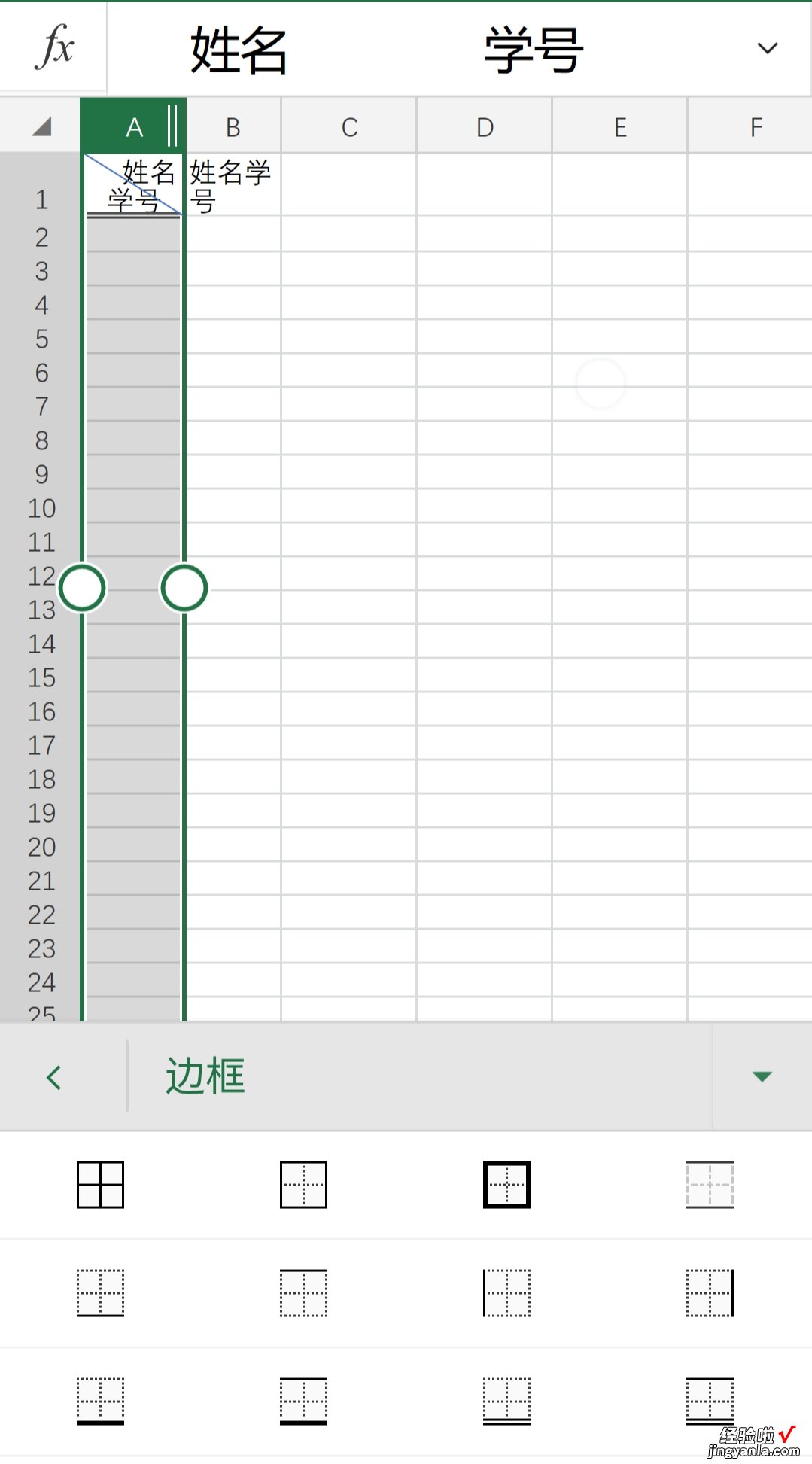 在手机wps中制作单双斜线表头-手机wps表格双斜线表头制作