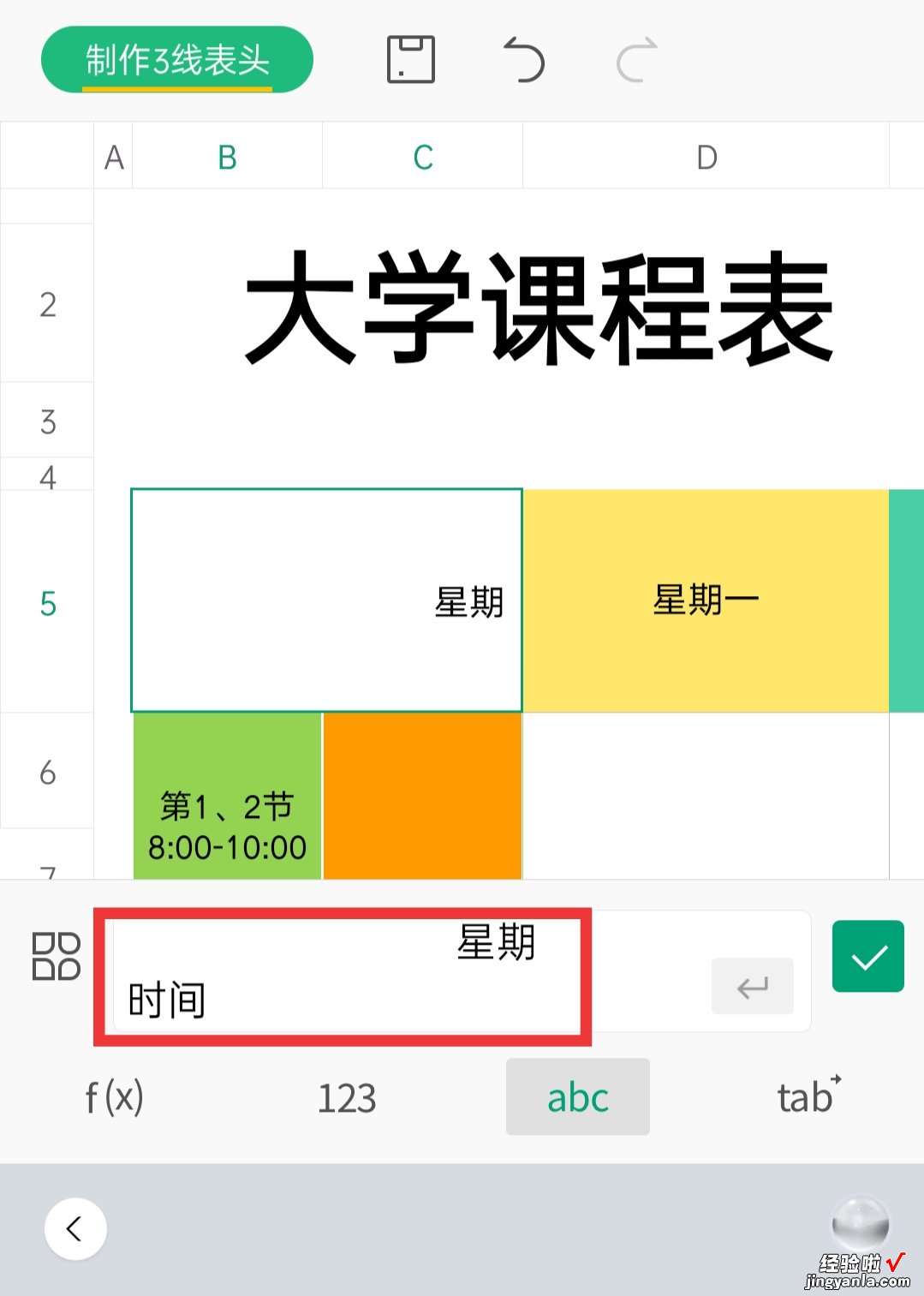 在手机wps中制作单双斜线表头-手机wps表格双斜线表头制作