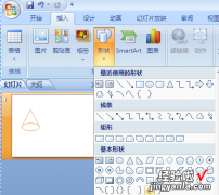如何在ppt中画圆锥-ppt怎么画立体圆锥