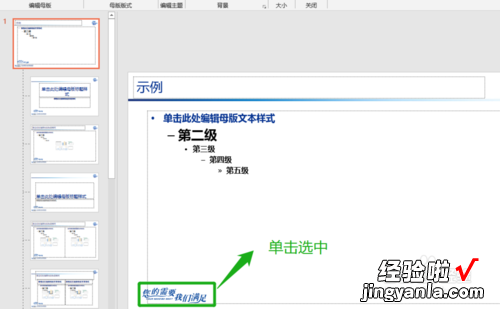 PPT中的字如何删除-如何消除PPT上的文字