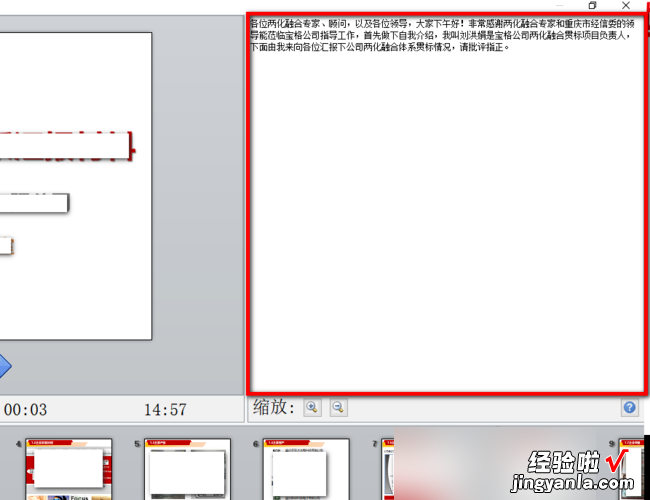 ppt演示时如何看备注 ppt汇报时如何在电脑上显示备注