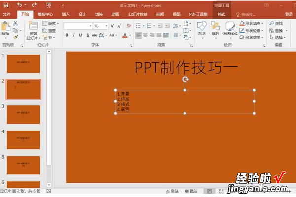 新手如何学做ppt-学做ppt的简单步骤