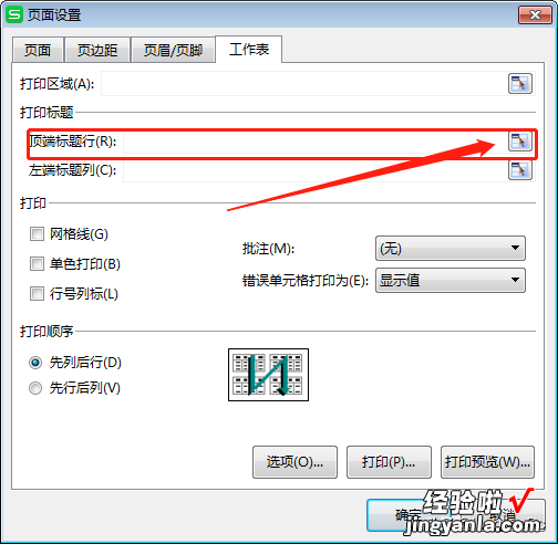 电子表格中自动生成打印标题的设置方法