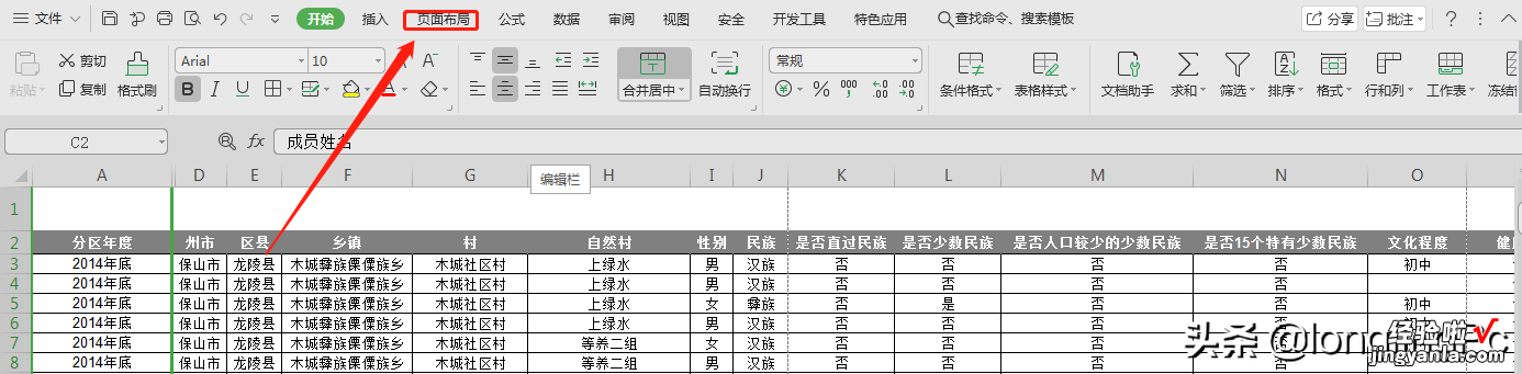 电子表格中自动生成打印标题的设置方法