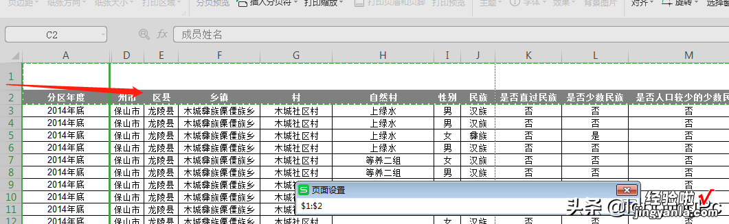 电子表格中自动生成打印标题的设置方法