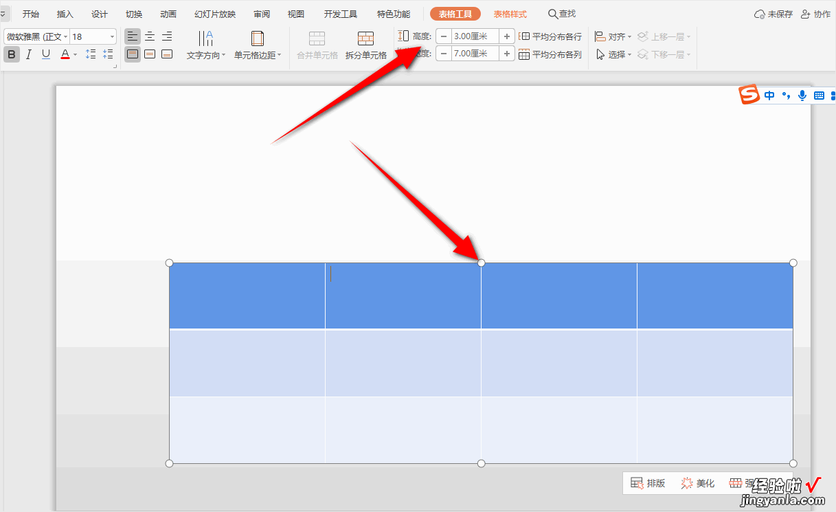 ppt表格怎么调整行高和列宽-ppt中的表格怎么调整行高和列宽