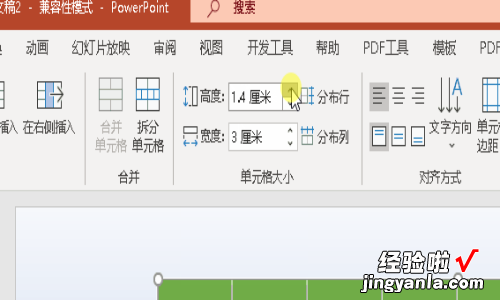 ppt表格怎么调整行高和列宽-ppt中的表格怎么调整行高和列宽