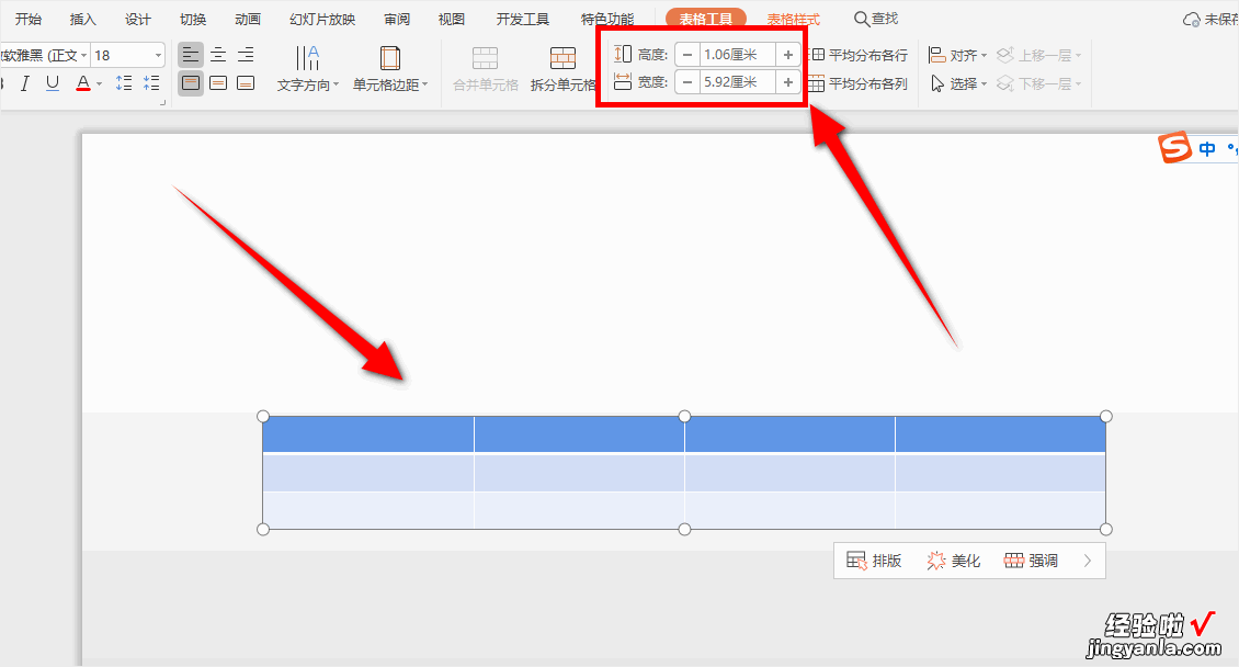 ppt表格怎么调整行高和列宽-ppt中的表格怎么调整行高和列宽