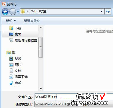 WPS文字如何打开PPT-PPTX文件要用什么方式才能打开