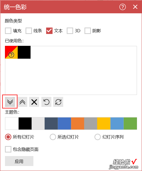 怎样设置ppt的主题字体-怎么在ppt中修改字体颜色