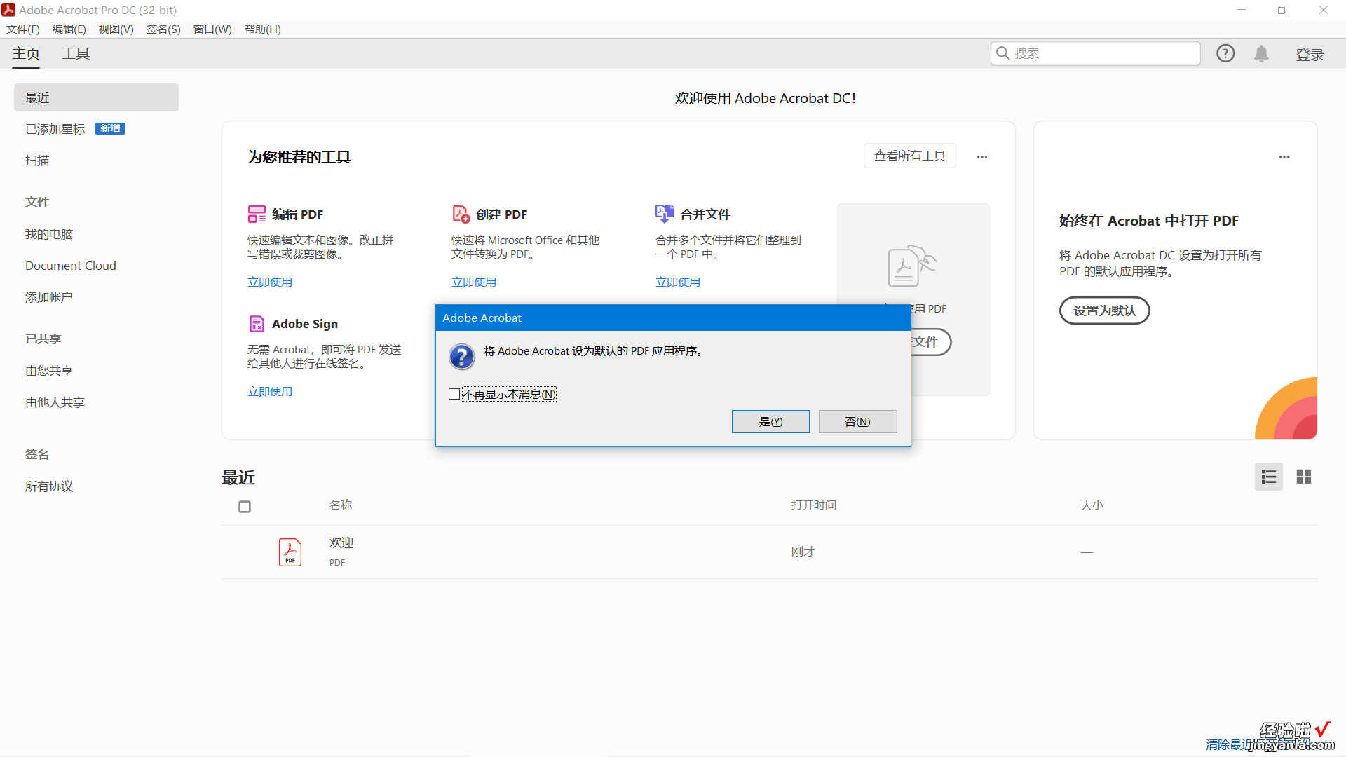 PDF文档编辑，只推荐这款软件，Adobe acrobat Pro dc