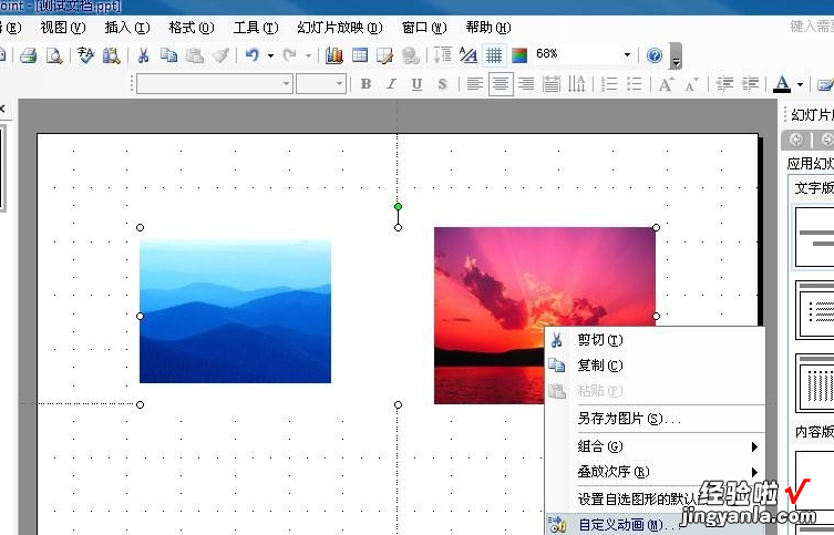 ppt中怎样让图片先飞入 做ppt时怎么设置让两张图片同时跳出