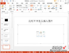 怎样在ppt中加图片-怎么在ppt中给图片添加边框