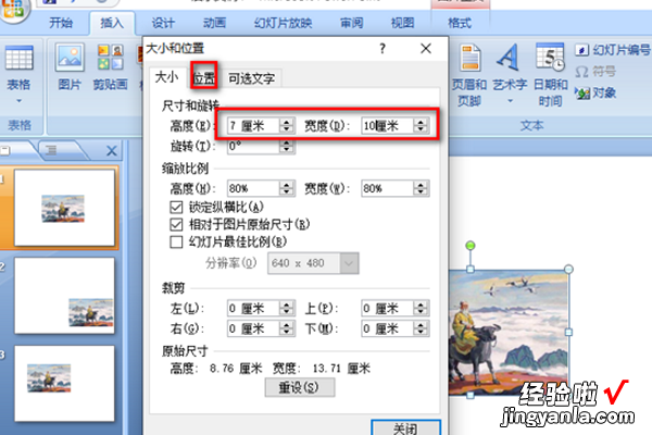 ppt如何放大图片-ppt怎么调整图片的位置和大小