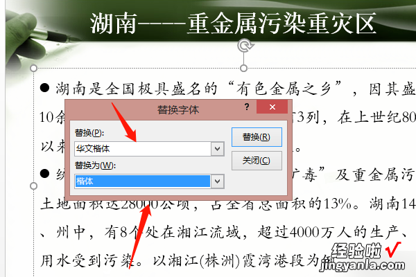 ppt怎么设置艺术字体 如何将ppt文字体改成楷体