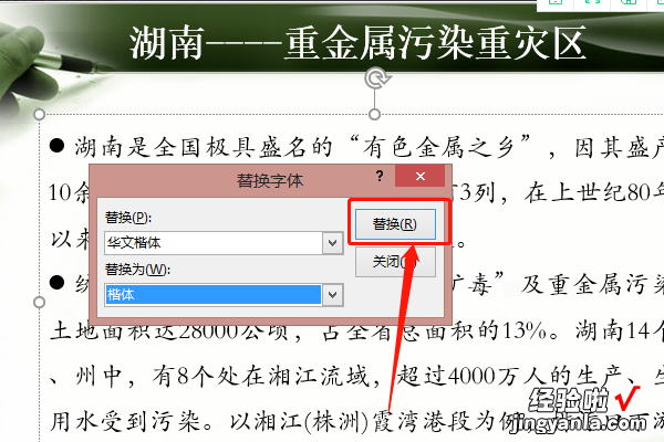 ppt怎么设置艺术字体 如何将ppt文字体改成楷体