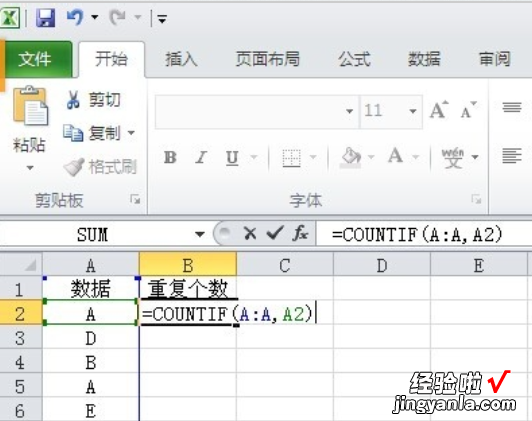 如何在Excel中统计重复数据 excel怎么统计重复的个数