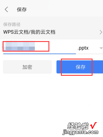 怎样在手机上做ppt 手机做ppt用什么软件