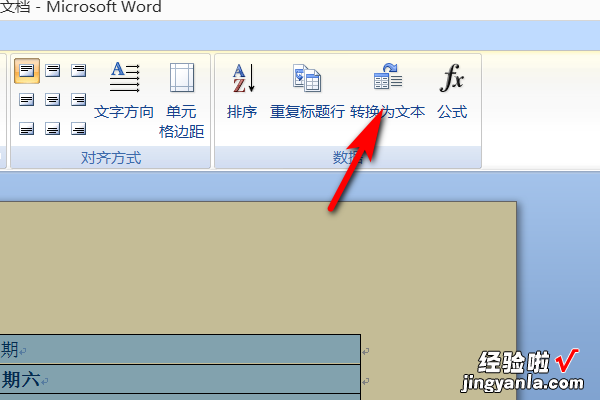 word怎么删除表格保留里面的文字-怎么把word的表格去掉保留文字