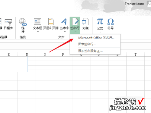 excel怎么设置电子签名 excel表怎样签名