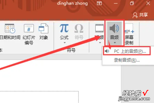 如何在ppt添加音频-ppt里面如何加入音频
