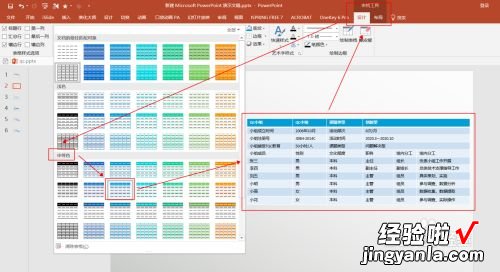 ppt如何画图表-如何在ppt中直接做表格