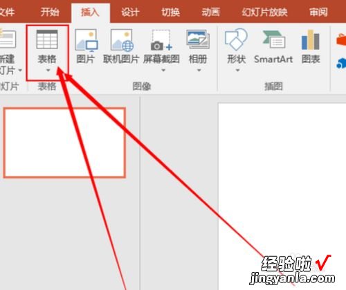 ppt怎么制作框架图-ppt如何自行设计表格