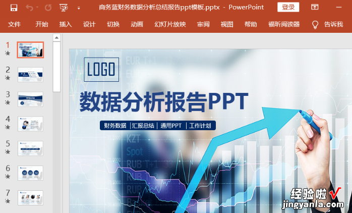 怎么在PPT中添加超链接-怎么在PPT中设置超链接并返回