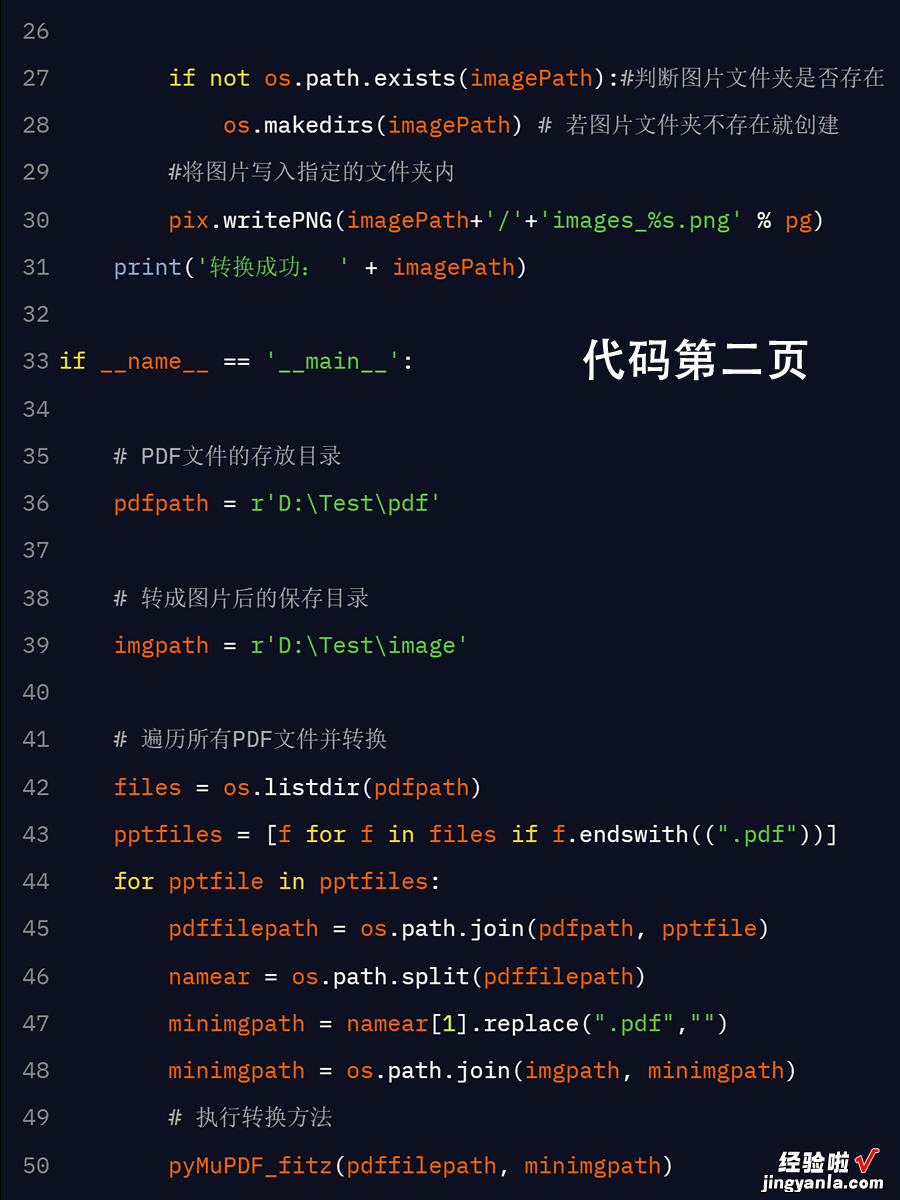 Python批量将PDF文件转为图片文件