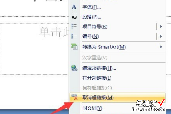 ppt文字下面有波浪线如何去掉-怎样消除ppt中字的下划线