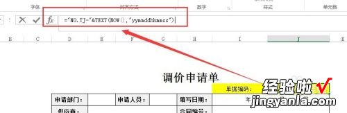 excel怎么按条件自动生成单据编号 excel如何给单据编号