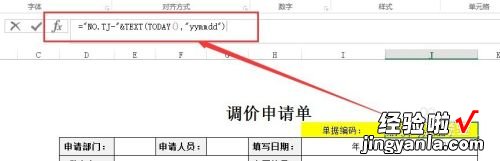 excel怎么按条件自动生成单据编号 excel如何给单据编号