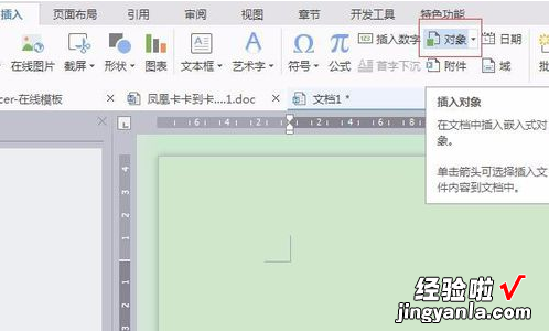 Word文档要怎么插入Excel表格 如何在word中插入excel