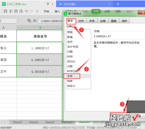 excel表格中的数字怎么正常显示 excel怎么显示完整的数字