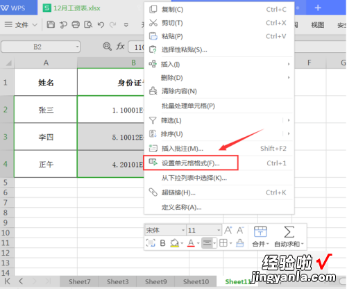 excel表格中的数字怎么正常显示 excel怎么显示完整的数字