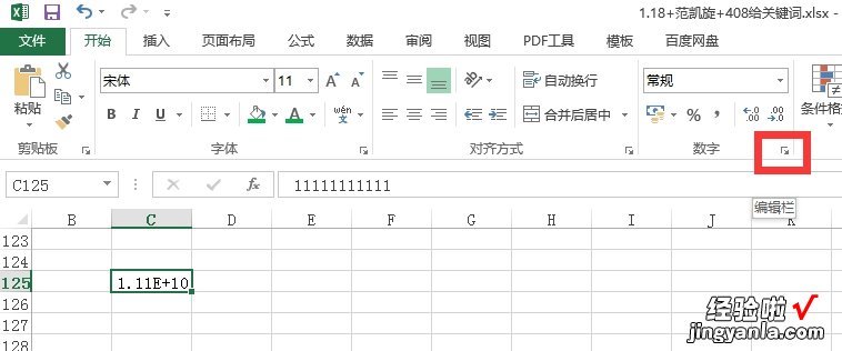 excel表格中的数字怎么正常显示 excel怎么显示完整的数字