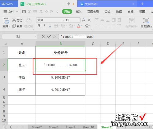 excel表格中的数字怎么正常显示 excel怎么显示完整的数字