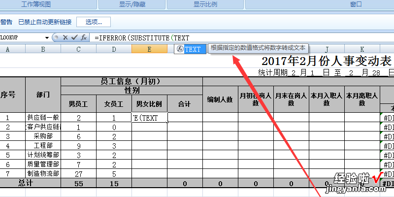 用excel怎么计算男女比例 怎么在excel中求男女比例