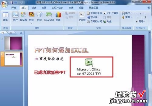 如何把excel表格放到PPT里-如何把excel表格插入到ppt里