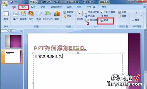 如何把excel表格放到PPT里-如何把excel表格插入到ppt里