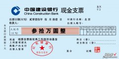 现金支票的格式怎样填写-现金支票的填写方法