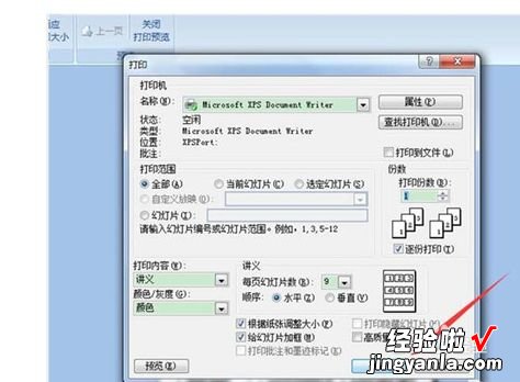 ppt幻灯片打印如何完全充满整张A4纸-ppt打印怎么打印完整