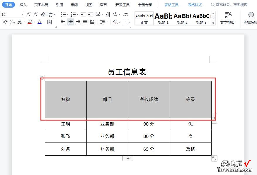 Word文档中的表格无法调整行高怎么办-word里的表格无法调整行高