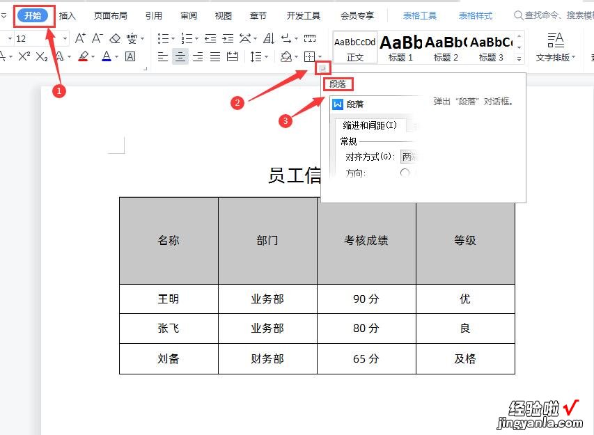 Word文档中的表格无法调整行高怎么办-word里的表格无法调整行高