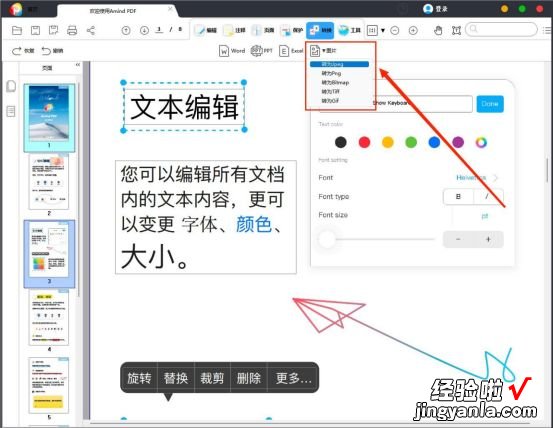 PDF怎么转换成JPG图片？教你如何快速转换