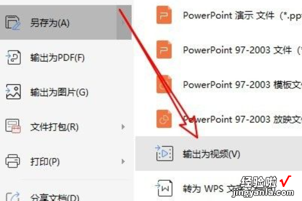 ppt中的视频怎么导出-ppt如何导出为视频